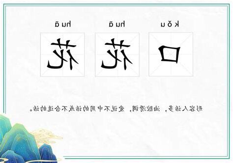 口花花 意思